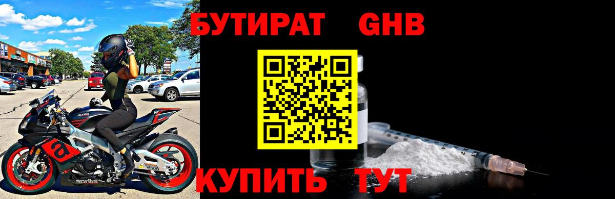 БУТИРАТ 1.4BDO  БУТИРАТ  Гулькевичи  Вход с VPN 