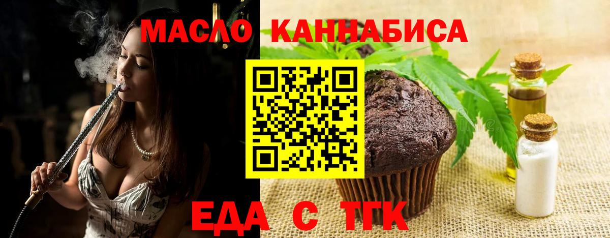 Гулькевичи  Еда ТГК марихуана  Вход с VPN 