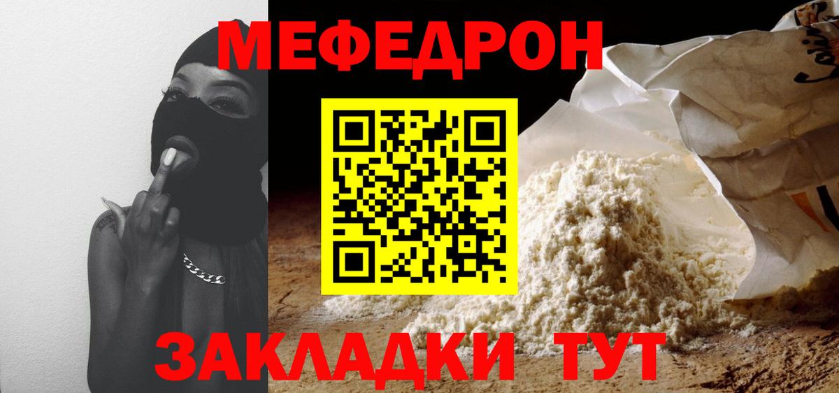 Меф  МЯУ-МЯУ VHQ  Вход с VPN  Гулькевичи  МЯУ-МЯУ 4 MMC 