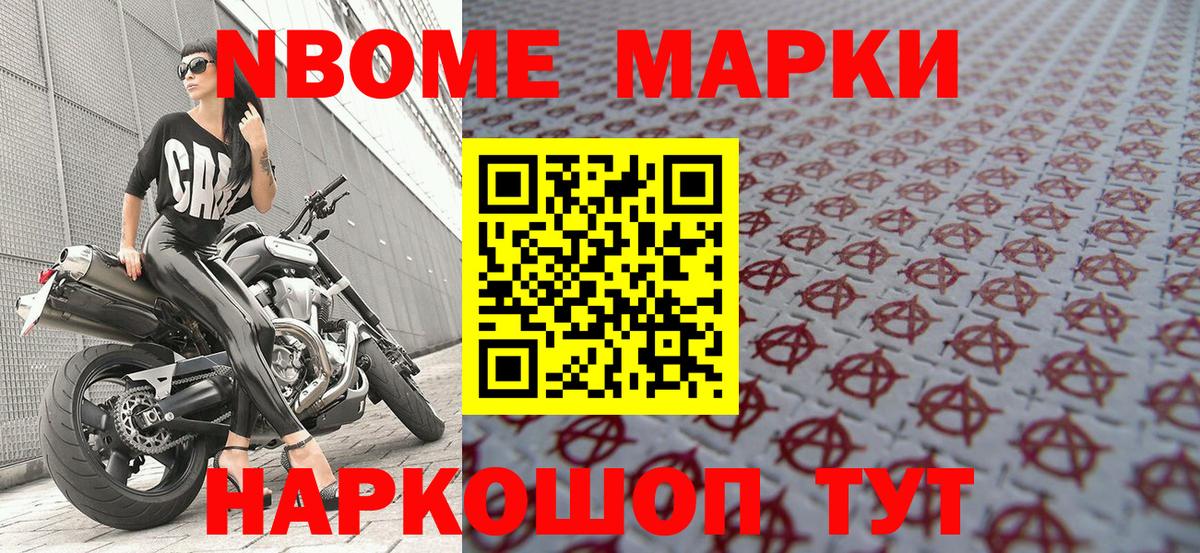 Марки NBOMe 1500мкг  Вход с VPN  Гулькевичи 